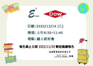 2022/12/14 DOW X 迦威 線上研討會 (英文網站)