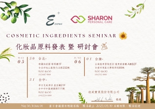 2023.05.30-06.01 SHARON PERSONAL CARE X 迦威 化妝品原料發表 暨 研討會