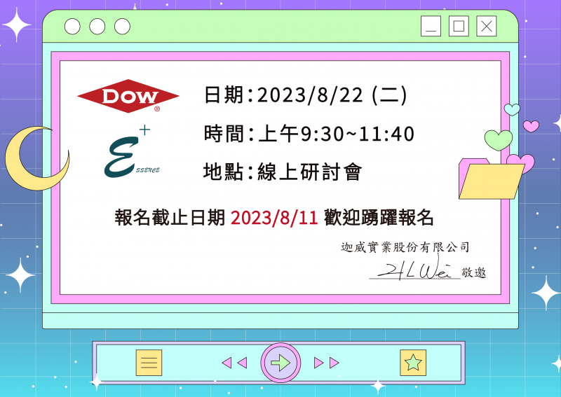 20230823_DOW邀請卡.png