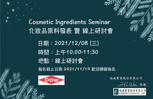 2021/12/8Essence Plus Online Webinar