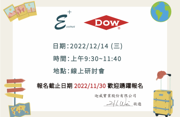 2022/12/14 DOW X Essence Plus Online Webinar