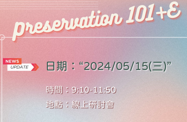 2024.05.15 SHARON PERSONAL CARE X 迦威 線上研討會