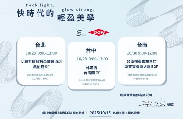 2025.10.28-30 DOW X 迦威 研討會