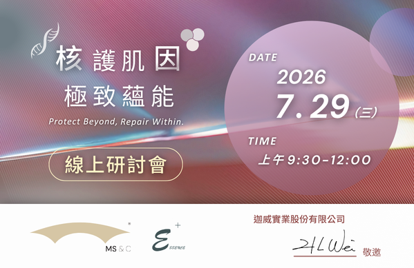 2026.07.29 MS&C X 迦威 線上研討會